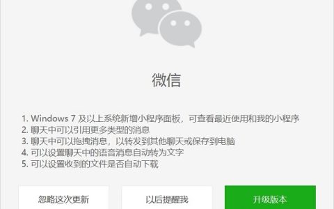 PC版微信2.9.0迎来重大更新：新增小程序面板 自动下载可关闭