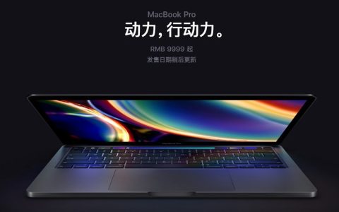 苹果新款13寸MacBook Pro发布 蝶式键盘告别历史舞台 9999元起
