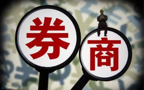 券商股为什么总涨不起来 什么情况之下券商股才会涨？