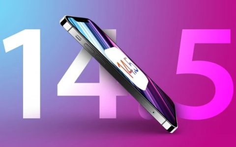 iOS14.5正式版发布 加入大量新功能 建议升级！