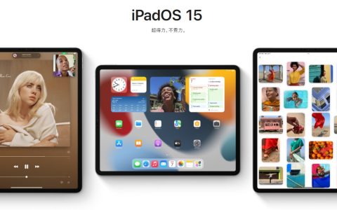 iPadOS 15公测版描述文件