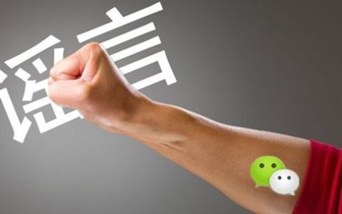 微信11月朋友圈十大谣言来了 你看到过几个？