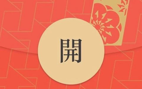 微信红包封面又来了 领到你手软！