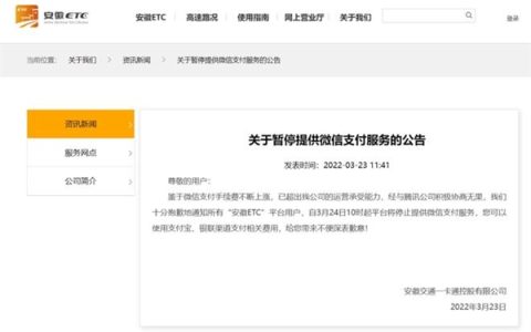 腾讯回应安徽ETC停止微信支付：仍可正常使用，对方单方面中止协议