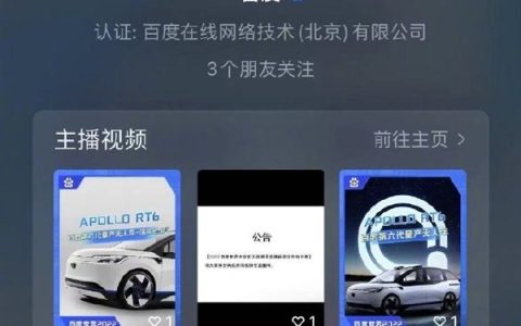 百度世界大会直播被微信中断！腾讯张军回应：已在紧急协调恢复