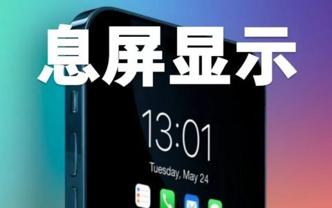 iOS16 Beta4新增Sleep模式 iPhone 14支持息屏显示实锤了