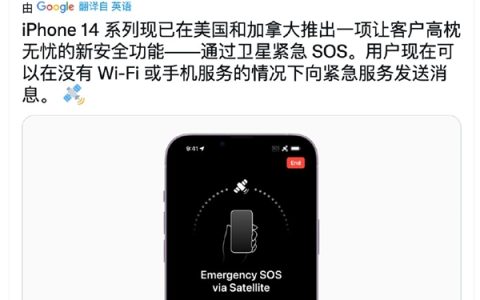 iPhone 14/Pro卫星紧急求救服务正式上线