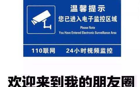 朋友圈已装监控图片大全 微信很火的朋友圈监控背景图下载