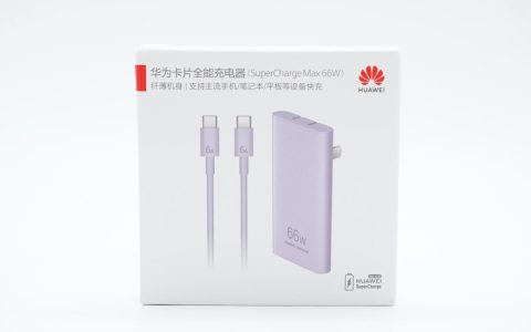 华为66W卡片充电器怎么用 华为卡片全能充电器评测