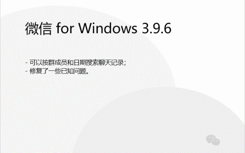 Windows版微信3.9.6正式版来了，文件只读开关！