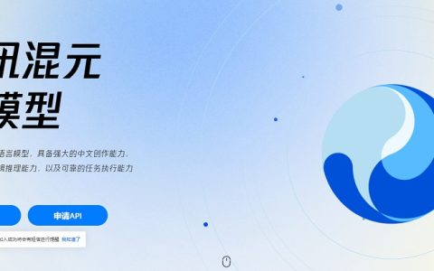 腾讯混元是什么 腾讯混元AI大模型官网入口