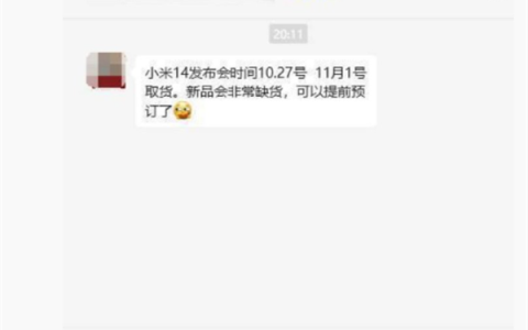 小米14发布会时间曝光,首发高通骁龙8 Gen3!