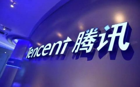 腾讯又一产品停止运营！在微信就能用，你用过吗？