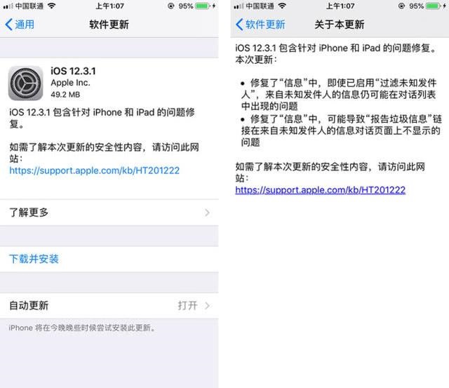 iOS12.3.1更新了什么？iOS12.3.1新特性与升降级方法