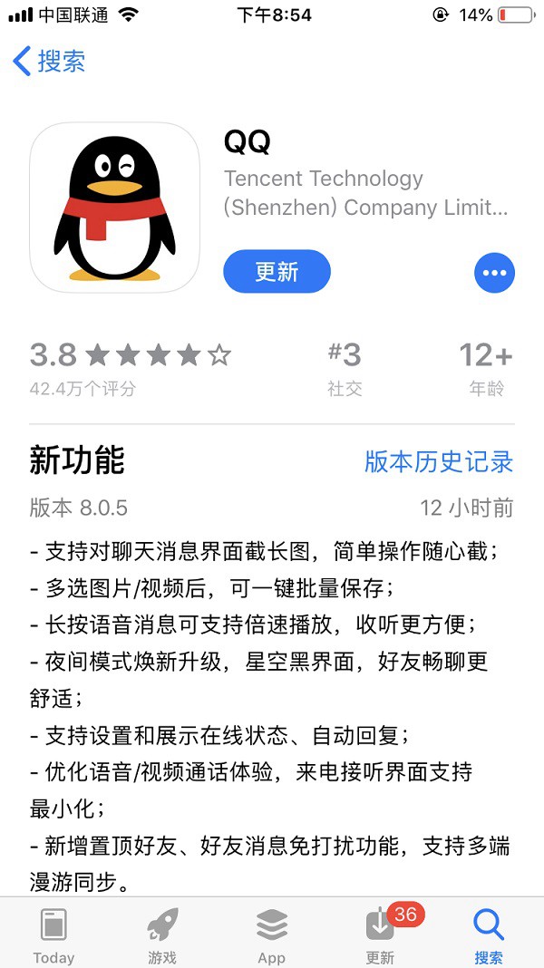 iOS版手机QQ v8.0.5发布：新增长截图功能 夜间模式升级