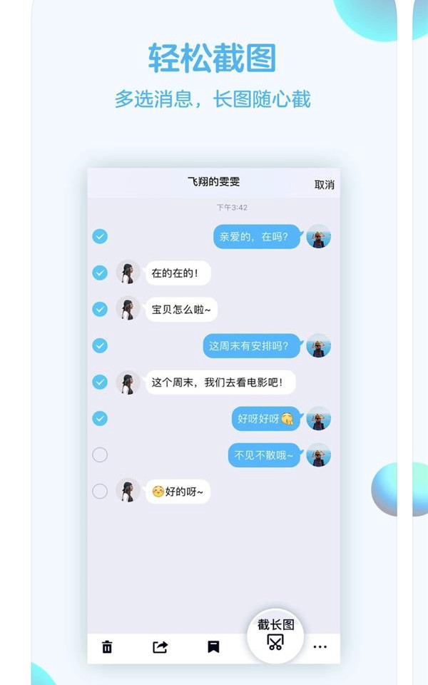 iOS版手机QQ v8.0.5发布：新增长截图功能 夜间模式升级