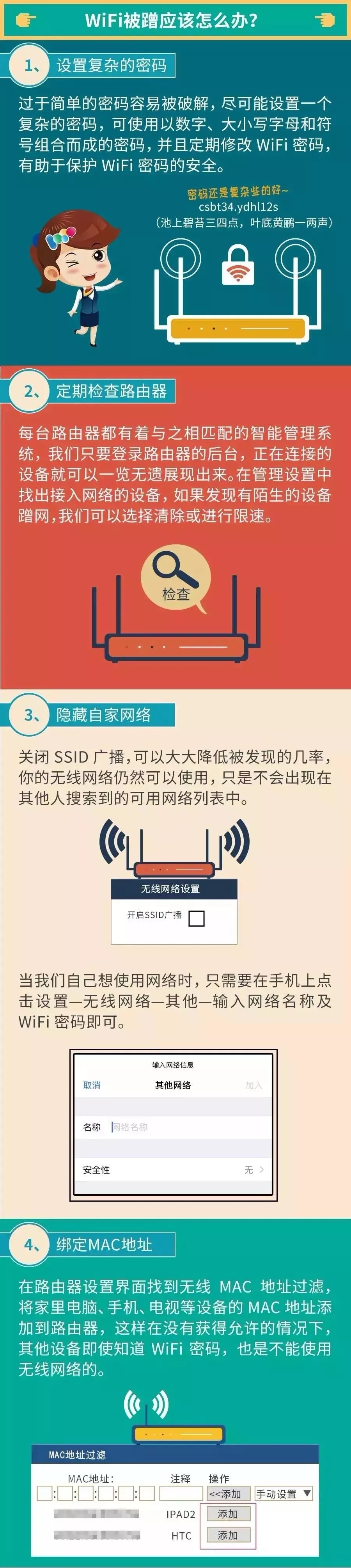 怎么看WiFi是否被蹭网？几招教你看家里的WiFi是否被盗