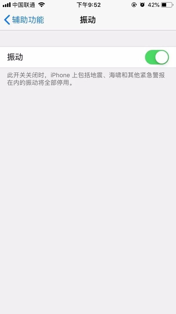 iPhone来电不会震动怎么回事？苹果手机来电无振动解决办法