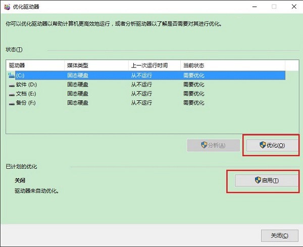 Win10固态硬盘怎么优化 提升SSD速度优化指南