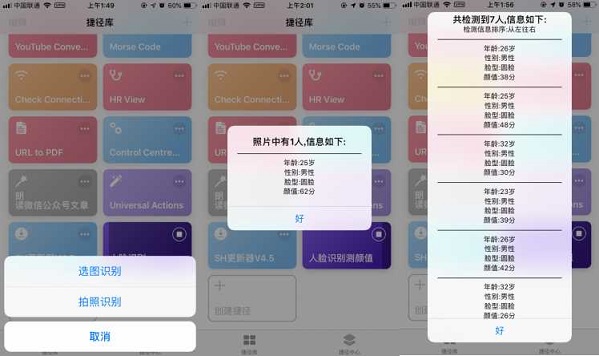 人脸识别测颜值快捷指令 iPhone人脸识别测颜值捷径下载