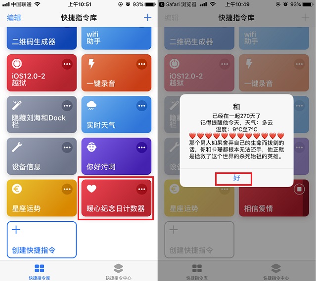 爱情纪念日计数器快捷指令下载 iPhone暖心实用捷径小工具