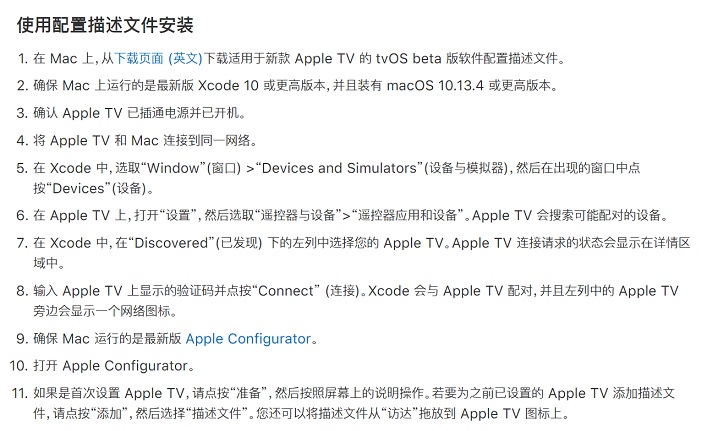 tvOS13描述文件下载 tvOS13 beta描述文件下载与安装教程