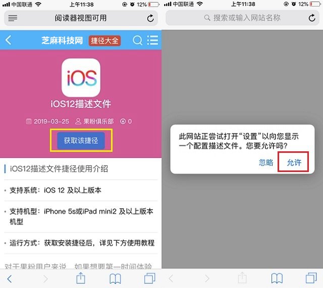 iOS12描述文件下载 iOS12测试版描述文件下载与安装使用教程