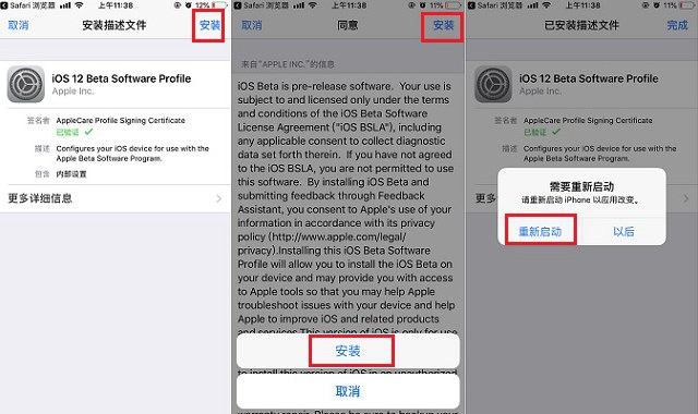 iOS12描述文件下载 iOS12测试版描述文件下载与安装使用教程