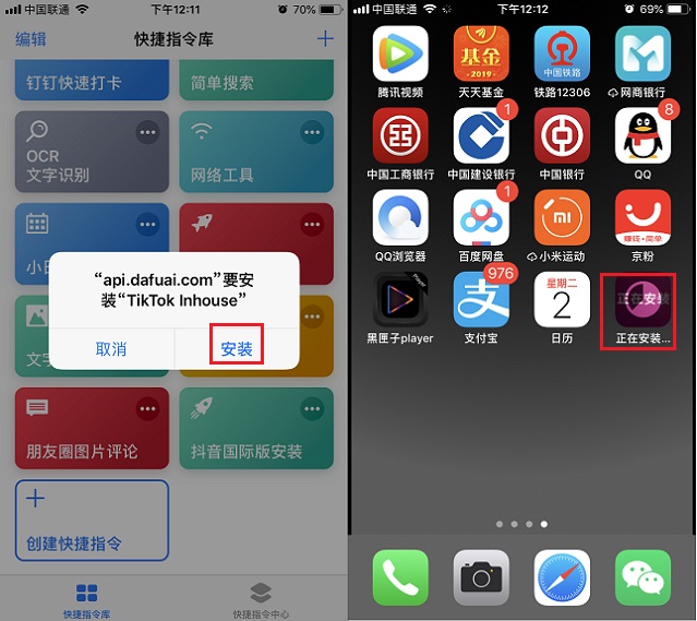 抖音国际版捷径下载 iPhone安装抖音国际版库快捷指令教程