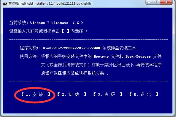 NT6 HDD Installer简体中文版下载 NT6硬盘装系统工具下载