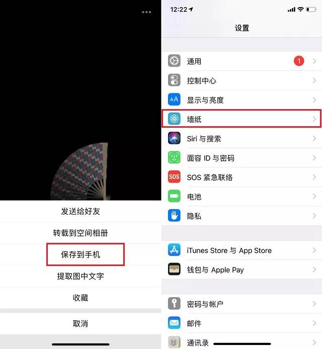 iPhone扇子壁纸怎么弄？苹果手机扇子开灯壁纸设置使用教程