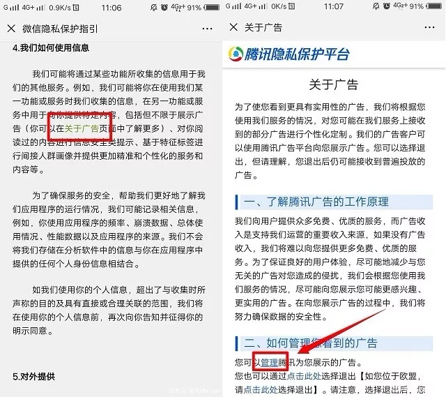 拒绝隐私被利用 微信关闭朋友圈精准个性广告推送方法