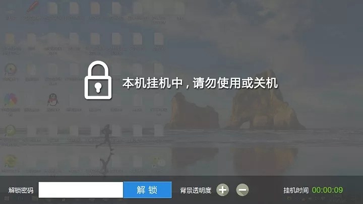 网吧电脑挂机锁屏工具下载 让电脑设置炫酷挂机密码方法