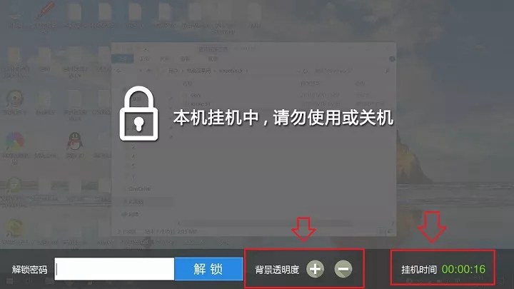网吧电脑挂机锁屏工具下载 让电脑设置炫酷挂机密码方法