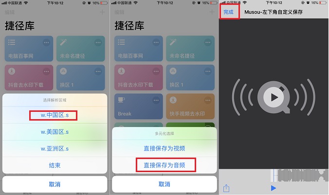 iPhone抖音音频下载捷径  苹果抖音视频和音频下载捷径分享