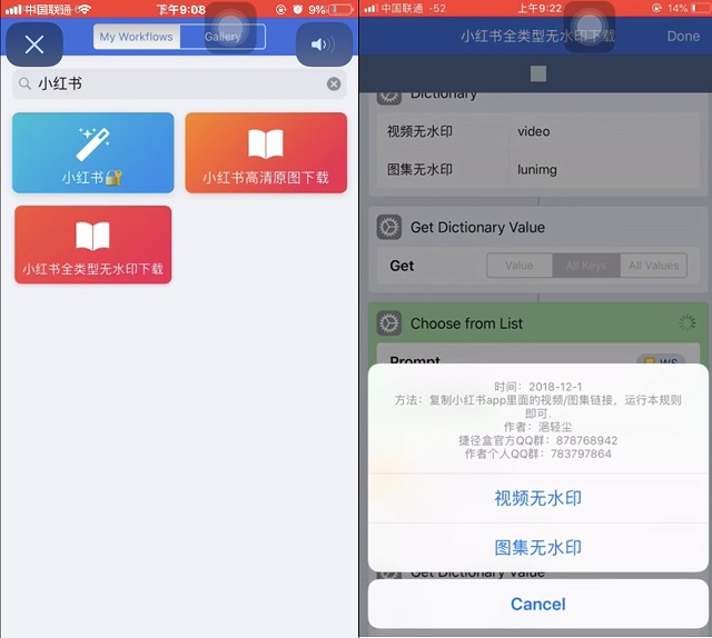 小红书无水印下载捷径 iPhone小红书无水印视频与图片捷径