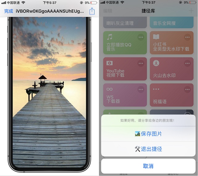 超强大的iPhone带壳截图捷径 iPhone X/XS Max带壳截图捷径下载