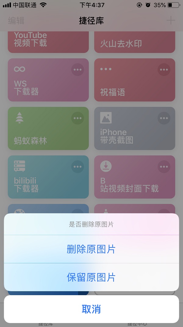 iPhone拼长图捷径  iOS捷径拼长图安装使用教程