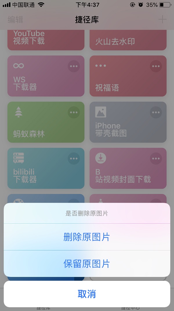 ios捷径照片拼图图片