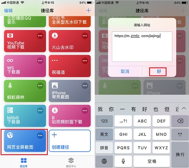 iPhone长截图捷径下载 iOS网页全屏截图捷径安装使用教程