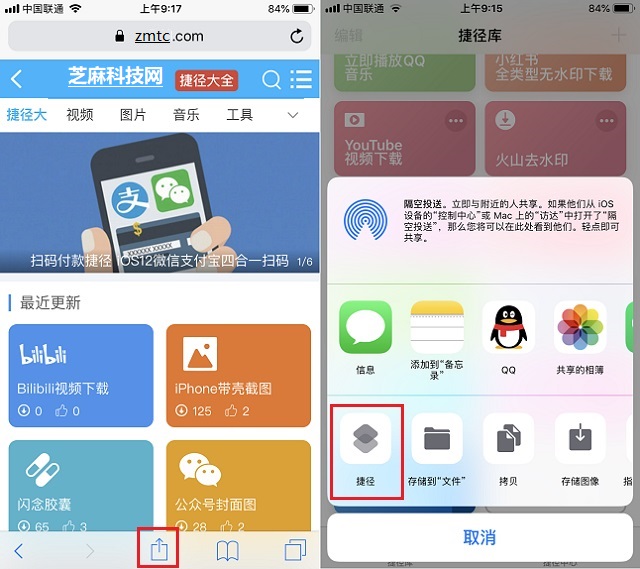 iPhone长截图捷径下载 iOS网页全屏截图捷径安装使用教程