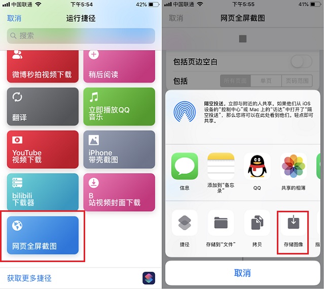 iPhone长截图捷径下载 iOS网页全屏截图捷径安装使用教程