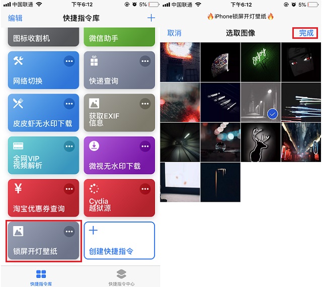 iPhone开灯壁纸捷径下载 苹果锁屏开灯壁纸快捷指令