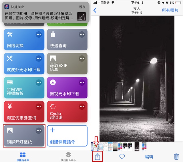 iPhone开灯壁纸捷径下载 苹果锁屏开灯壁纸快捷指令