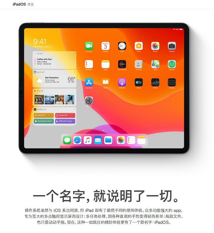 iOS13与iPad OS官方页面上线 Apple Watch将可独立更新系统