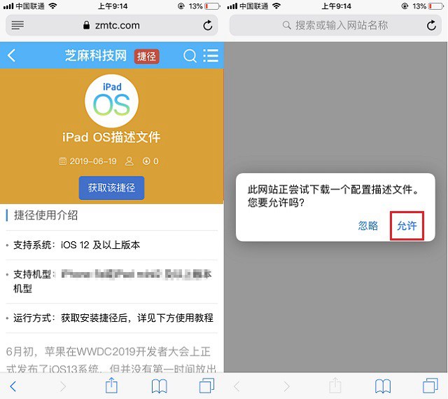 iPadOS14测试版描述文件下载 iPad升级iPadOS14测试版图文教程