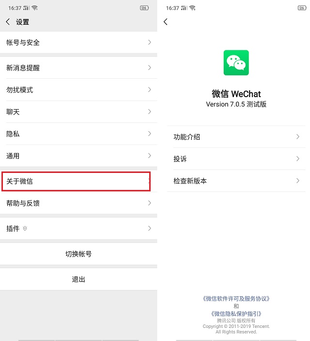 微信7.0.5内测版怎么下载 安卓版微信7.0.5内测链接与升级教程