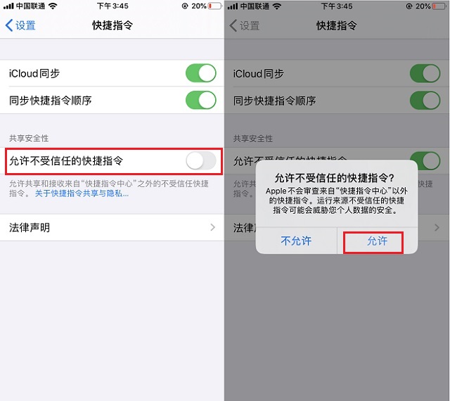 iOS13快捷指令怎么用 iOS13捷径安装与使用教程