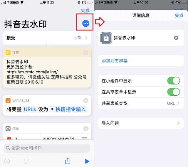 iOS13快捷指令怎么用 iOS13捷径安装与使用教程