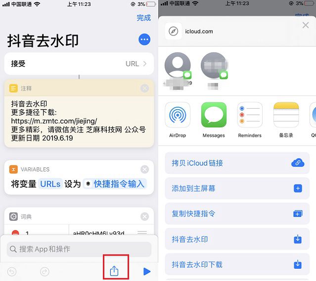 iOS13快捷指令怎么用 iOS13捷径安装与使用教程